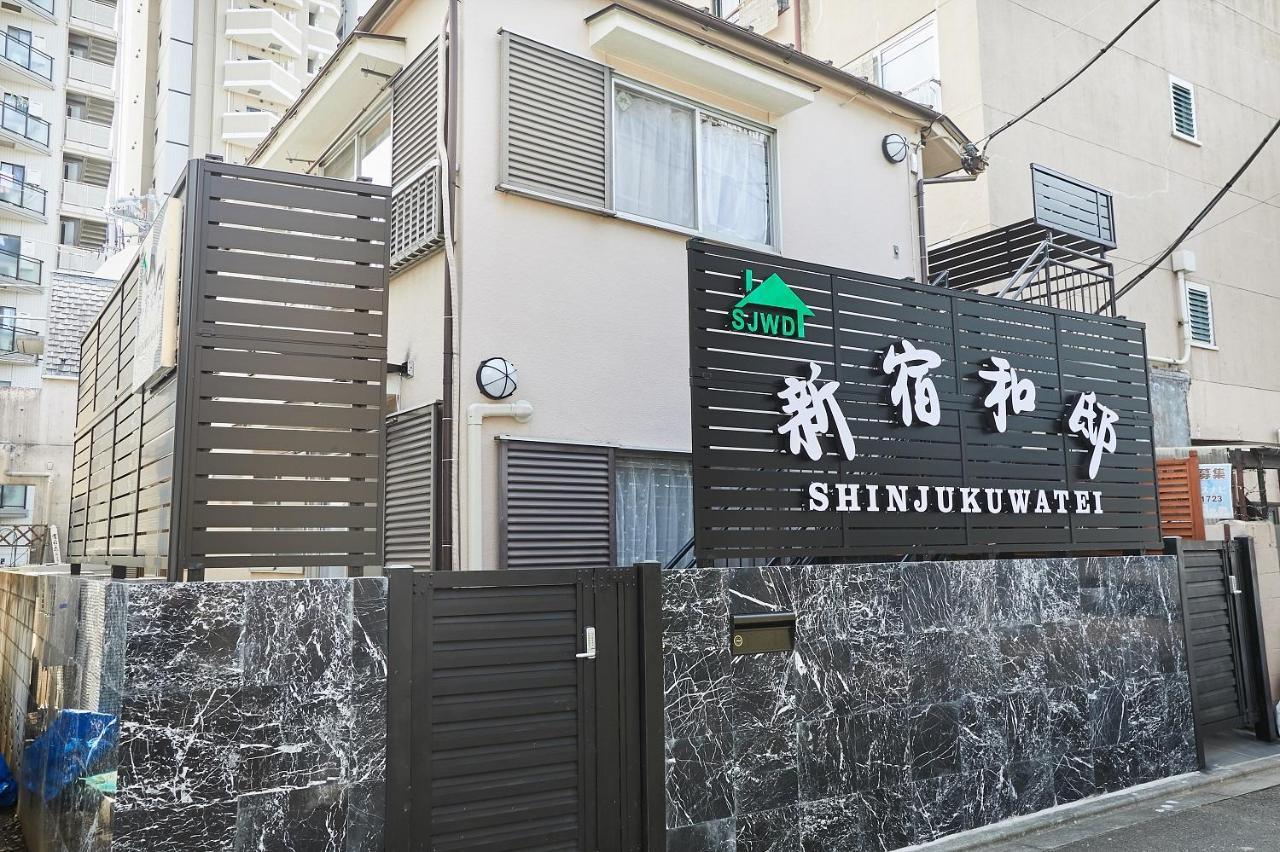 新宿和風公寓房 東新宿駅徒步4分 Prefektura Tokio Exteriér fotografie